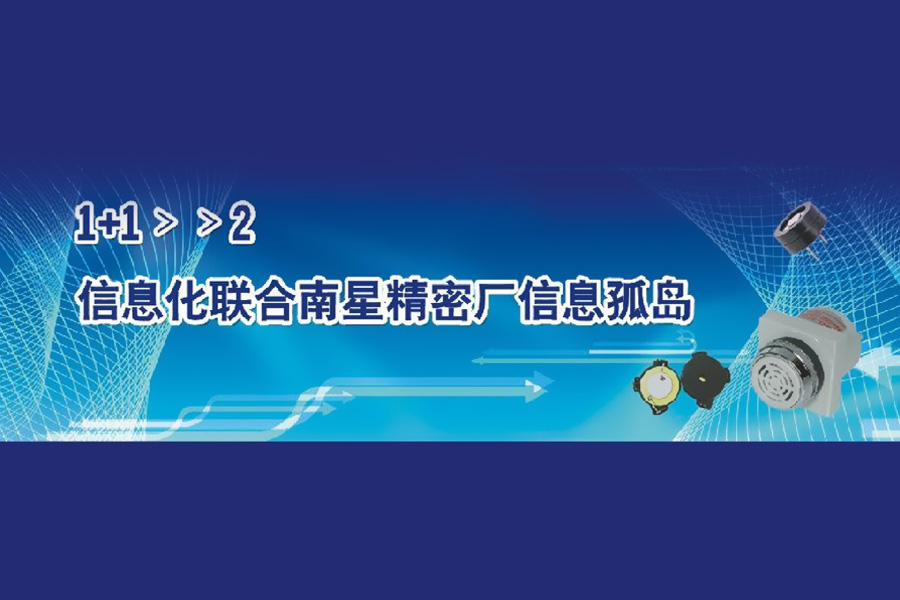南星电子ERP系统